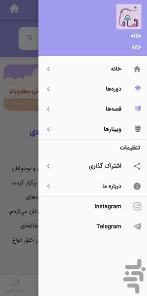 نسیم قصه ها - Image screenshot of android app