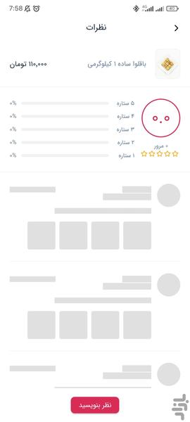 بستنی نوبهار - عکس برنامه موبایلی اندروید