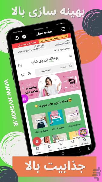 پوشاک اِن وی شاپ - عکس برنامه موبایلی اندروید