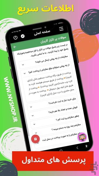 پوشاک اِن وی شاپ - عکس برنامه موبایلی اندروید
