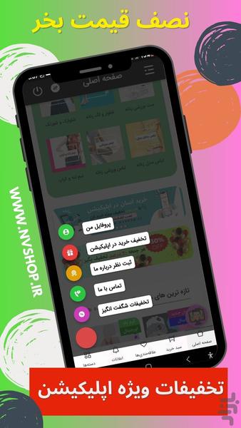 پوشاک اِن وی شاپ - عکس برنامه موبایلی اندروید