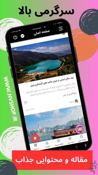 پوشاک اِن وی شاپ - عکس برنامه موبایلی اندروید