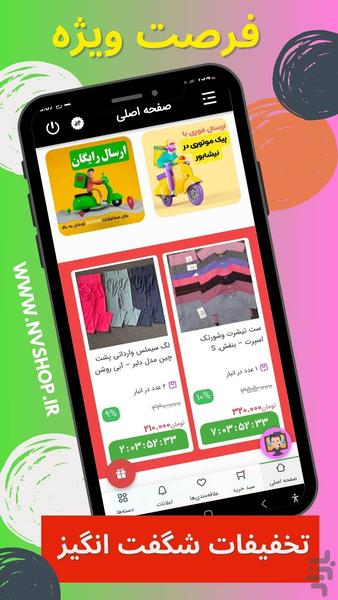 پوشاک اِن وی شاپ - عکس برنامه موبایلی اندروید
