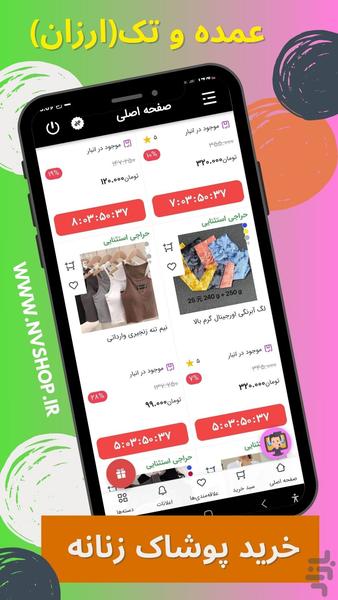 پوشاک اِن وی شاپ - عکس برنامه موبایلی اندروید