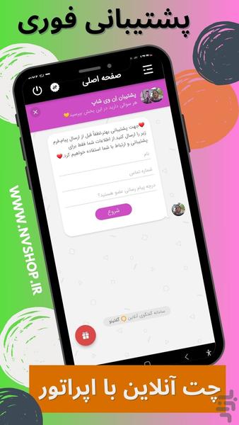 پوشاک اِن وی شاپ - عکس برنامه موبایلی اندروید