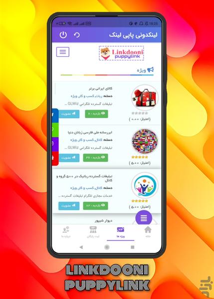 لینکدونی پاپی لینک - عکس برنامه موبایلی اندروید