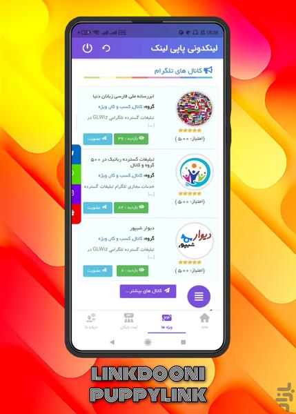 لینکدونی پاپی لینک - عکس برنامه موبایلی اندروید