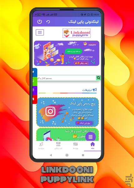 لینکدونی پاپی لینک - Image screenshot of android app