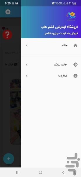 فروشگاه اینترنتی قشم هاب - عکس برنامه موبایلی اندروید