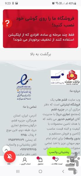 فروشگاه اینترنتی قشم هاب - عکس برنامه موبایلی اندروید