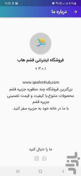 فروشگاه اینترنتی قشم هاب - عکس برنامه موبایلی اندروید