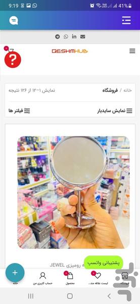 فروشگاه اینترنتی قشم هاب - عکس برنامه موبایلی اندروید