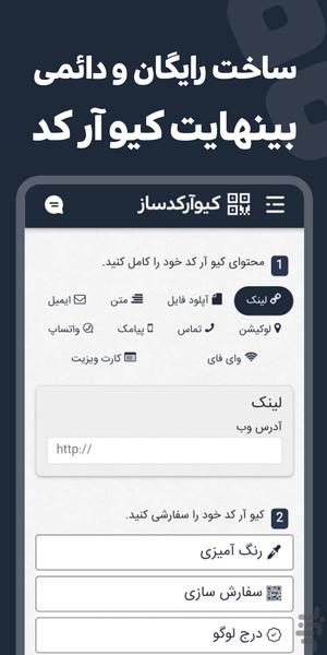 کیو آر کد ساز - عکس برنامه موبایلی اندروید