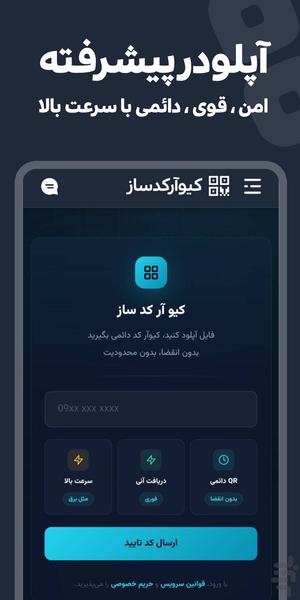 کیو آر کد ساز - عکس برنامه موبایلی اندروید