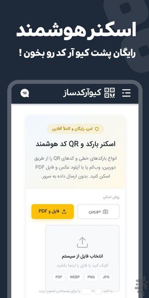 کیو آر کد ساز - عکس برنامه موبایلی اندروید