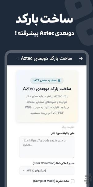 کیو آر کد ساز - عکس برنامه موبایلی اندروید