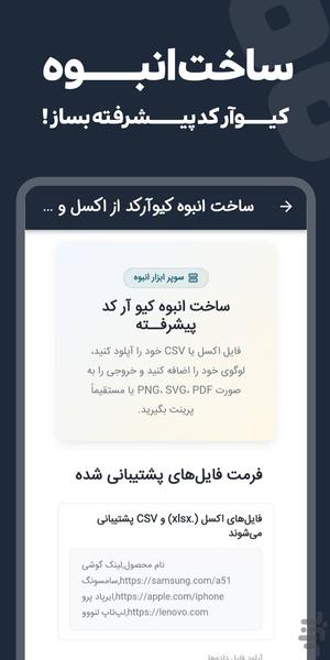 کیو آر کد ساز - عکس برنامه موبایلی اندروید