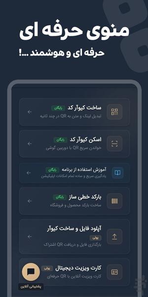 کیو آر کد ساز - عکس برنامه موبایلی اندروید