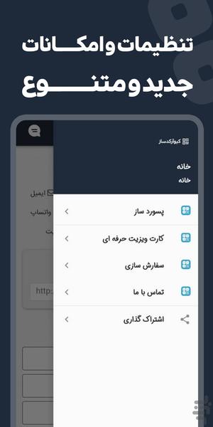 کیو آر کد ساز - عکس برنامه موبایلی اندروید