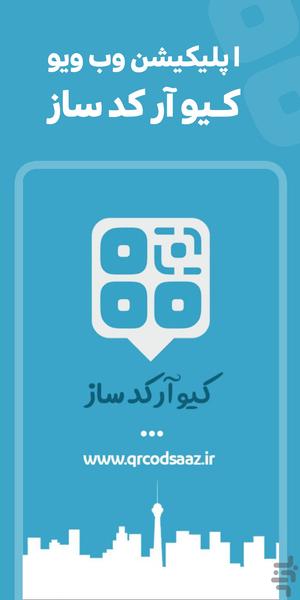 qrcodsaaz - Image screenshot of android app