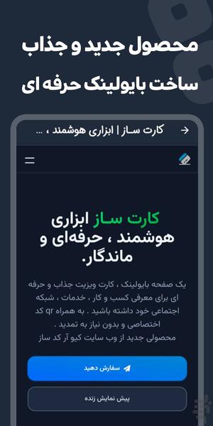 کیو آر کد ساز - عکس برنامه موبایلی اندروید