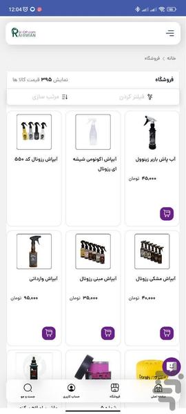 رحیمیان شاپ - عکس برنامه موبایلی اندروید
