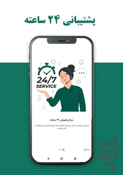 سبز کاشانه | خدمات و تعمیرات در محل - عکس برنامه موبایلی اندروید