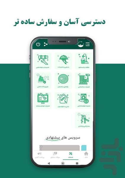 سبز کاشانه | خدمات و تعمیرات در محل - عکس برنامه موبایلی اندروید