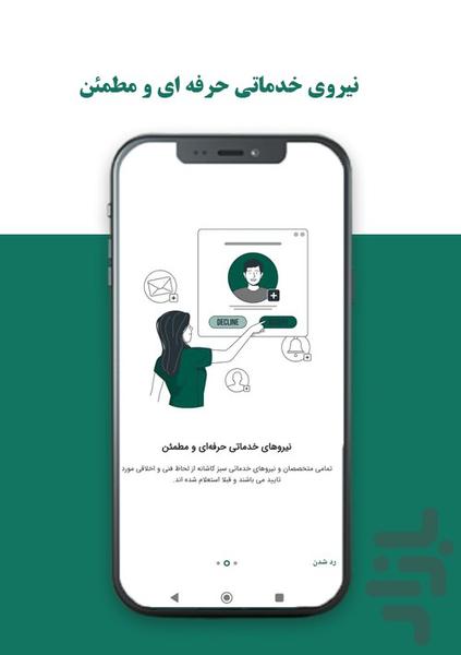 سبز کاشانه | خدمات و تعمیرات در محل - Image screenshot of android app