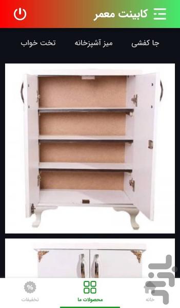 کابینت معمر - عکس برنامه موبایلی اندروید