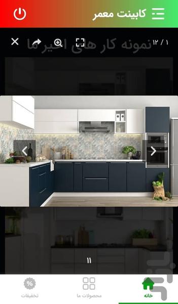 کابینت معمر - عکس برنامه موبایلی اندروید