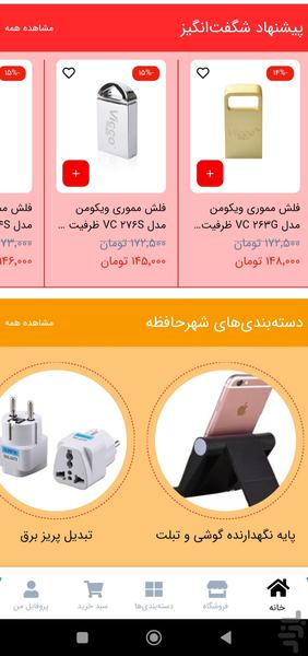 شهرحافظه - عکس برنامه موبایلی اندروید