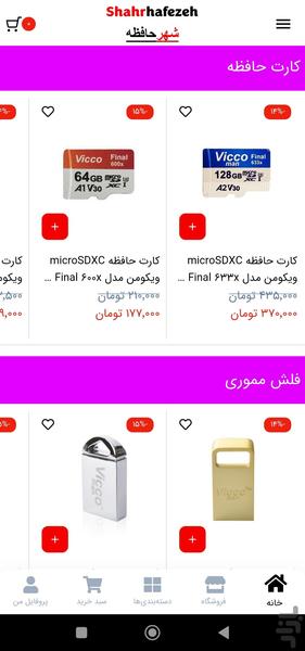 شهرحافظه - عکس برنامه موبایلی اندروید