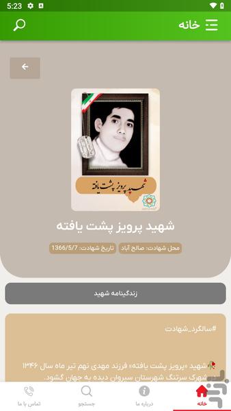 شهدای سیروان - عکس برنامه موبایلی اندروید