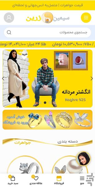 سیمینوزرین| معاملاتآنلاین طلاونقره - عکس برنامه موبایلی اندروید