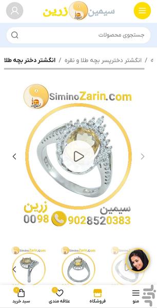 سیمینوزرین| معاملاتآنلاین طلاونقره - عکس برنامه موبایلی اندروید