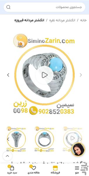 سیمینوزرین| معاملاتآنلاین طلاونقره - عکس برنامه موبایلی اندروید