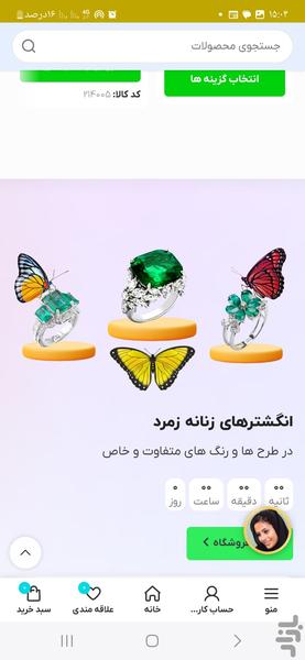 سیمین و زرین - شرکت طلا و نقره - عکس برنامه موبایلی اندروید