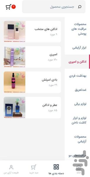 فروشگاه آرایشی بهداشتی طبیعت آرا - عکس برنامه موبایلی اندروید