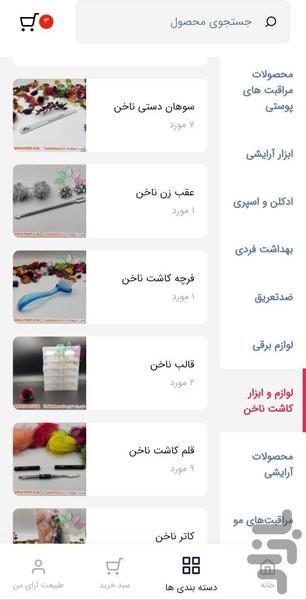 فروشگاه آرایشی بهداشتی طبیعت آرا - عکس برنامه موبایلی اندروید