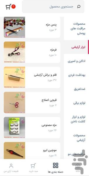 فروشگاه آرایشی بهداشتی طبیعت آرا - عکس برنامه موبایلی اندروید