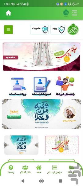 تربیتکده آیین فطرت - Image screenshot of android app