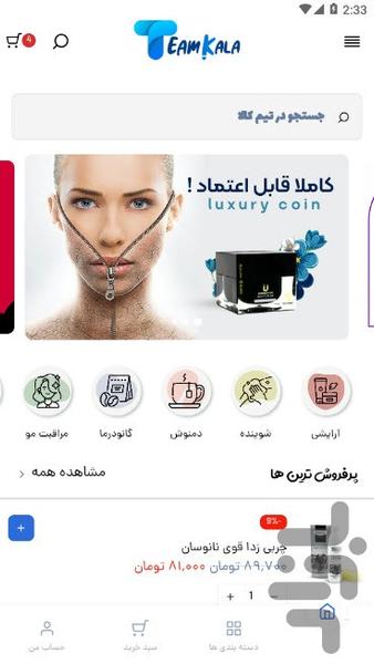 تیم کالا شاپ - عکس برنامه موبایلی اندروید