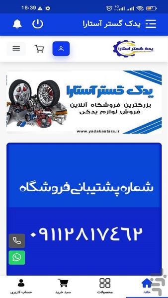 Astara spare parts store - عکس برنامه موبایلی اندروید