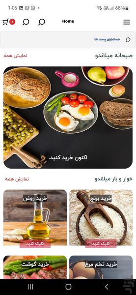 میلاندو - عکس برنامه موبایلی اندروید