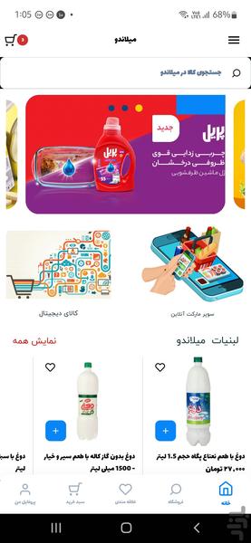 میلاندو - عکس برنامه موبایلی اندروید