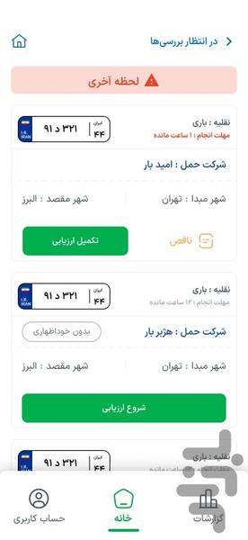 آسان‌چک مدیر فنی حمل و نقل | سباف - عکس برنامه موبایلی اندروید