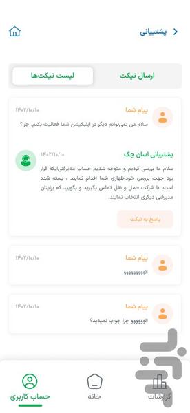 آسان‌چک مدیر فنی حمل و نقل | سباف - عکس برنامه موبایلی اندروید