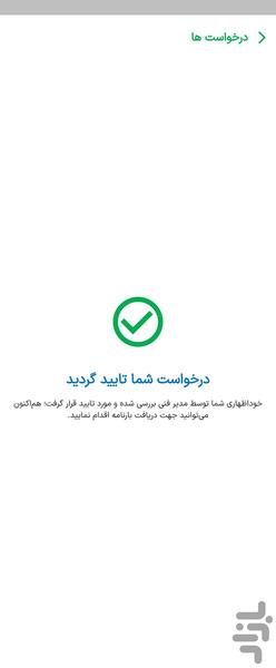 Asancheck Drivrers-Self Declaration - Image screenshot of android app