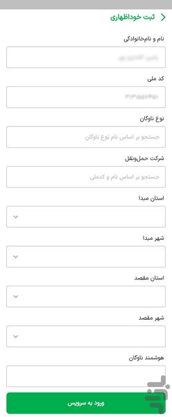 Asancheck Drivrers-Self Declaration - Image screenshot of android app